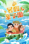 清凉夏日创意夏天促销海报