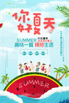 时尚清凉夏季夏天促销海报