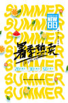 时尚清凉夏季夏天促销海报