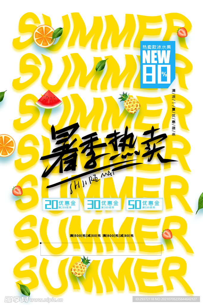 时尚清凉夏季夏天促销海报