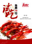 小龙虾