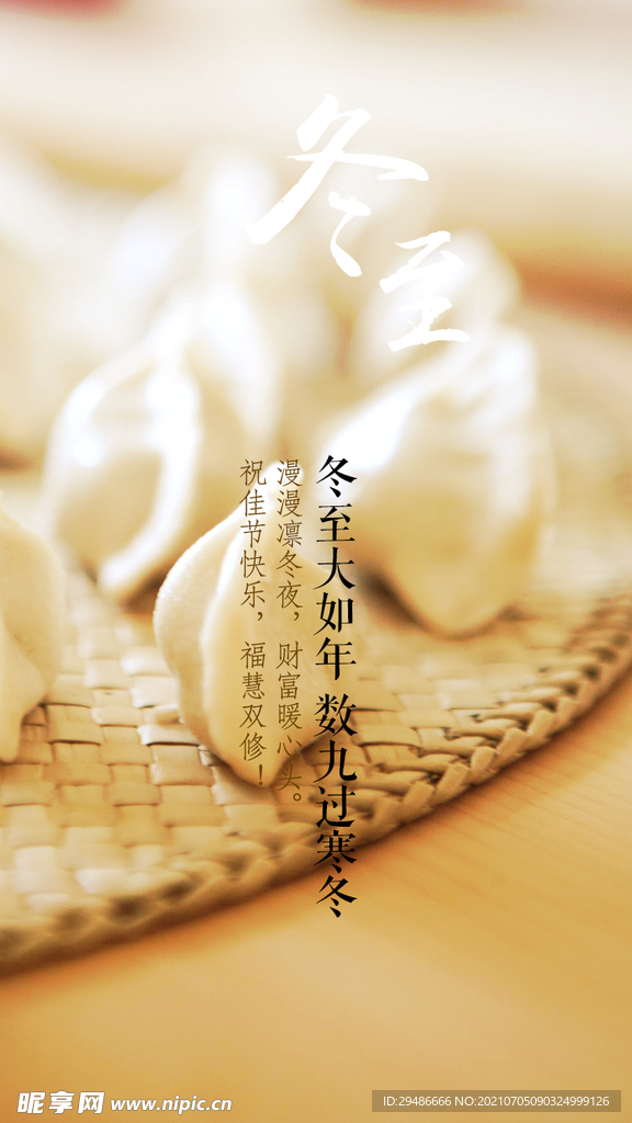 冬至大如年 数九过寒冬