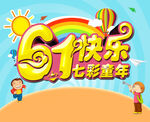 61快乐
