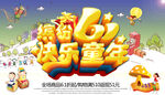 缤纷61 快乐童年