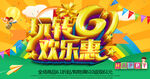 玩转61 欢乐惠