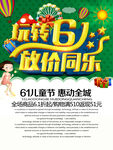 玩转61 放价同乐 