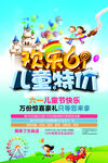 欢乐61 儿童节特价