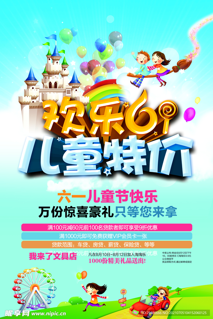 欢乐61 儿童节特价