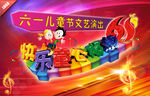 文艺演出
