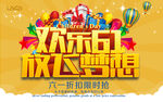 欢乐61 放飞梦想