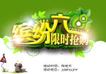 缤纷六一 限时抢购