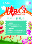 快乐61