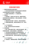 配电间操作规程
