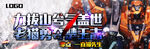 主播直播banner机动都市