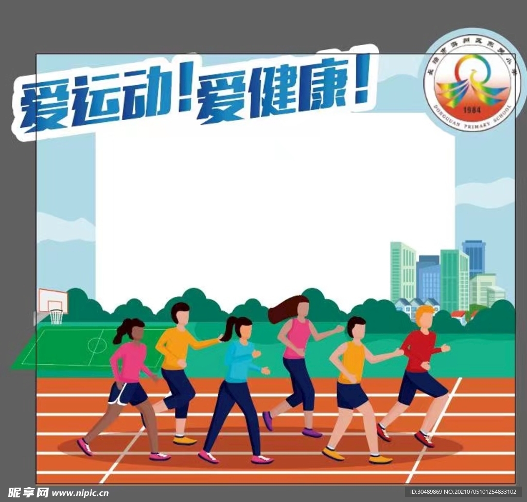 小学毕业 拍照框  运动操场