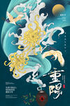 重阳节节日活动宣传海报素材