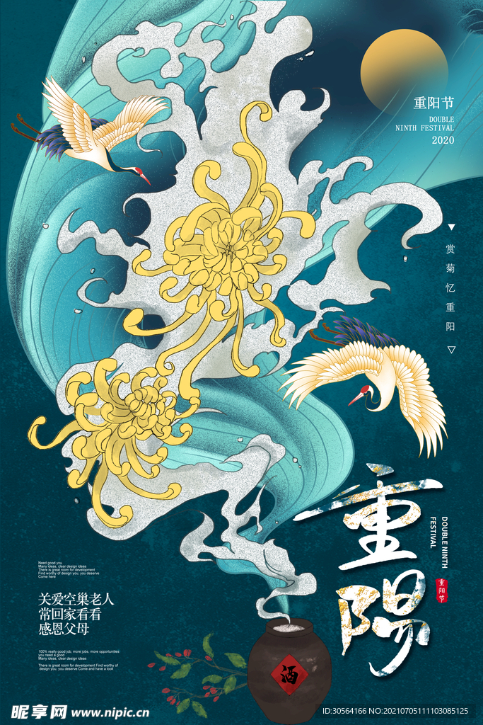 重阳节节日活动宣传海报素材
