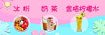 冰粉 卖茶 金桔柠檬水
