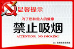 禁止吸烟