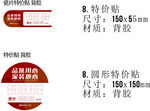 价格标签
