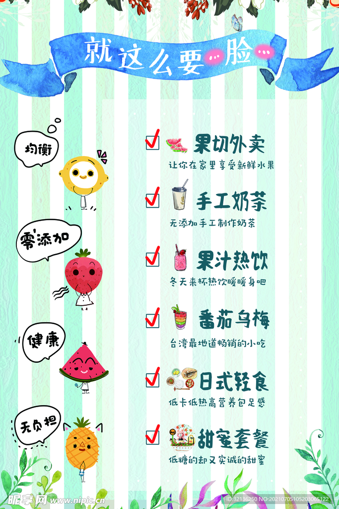 果汁海报