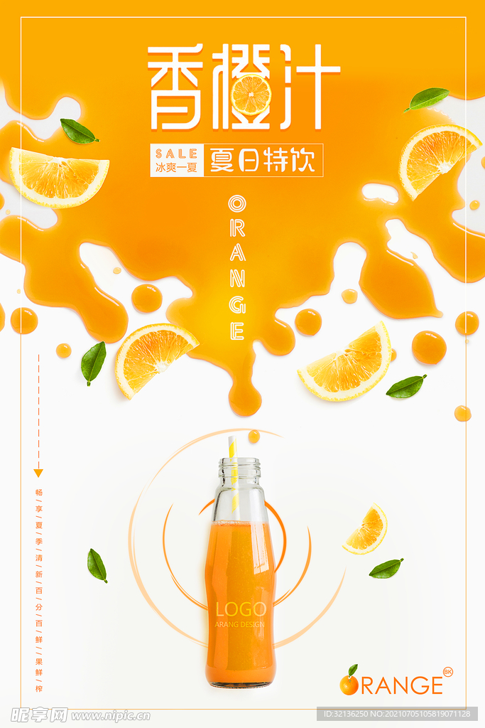 果汁海报