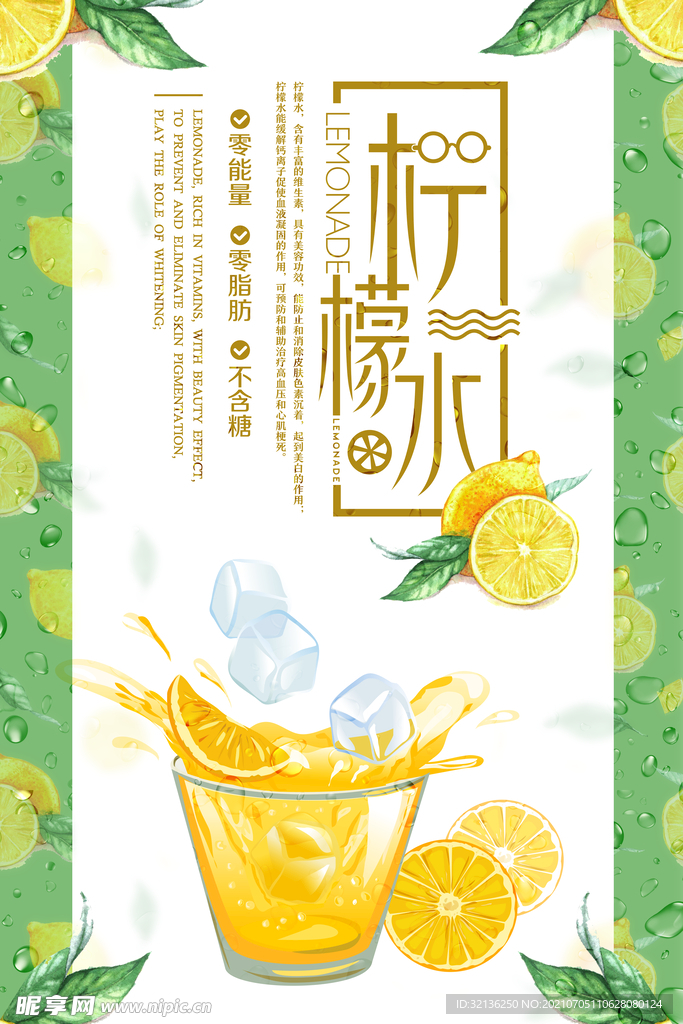 果汁海报