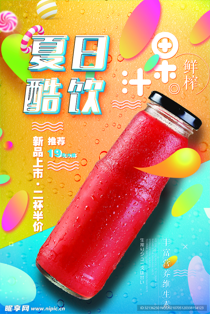 果汁海报
