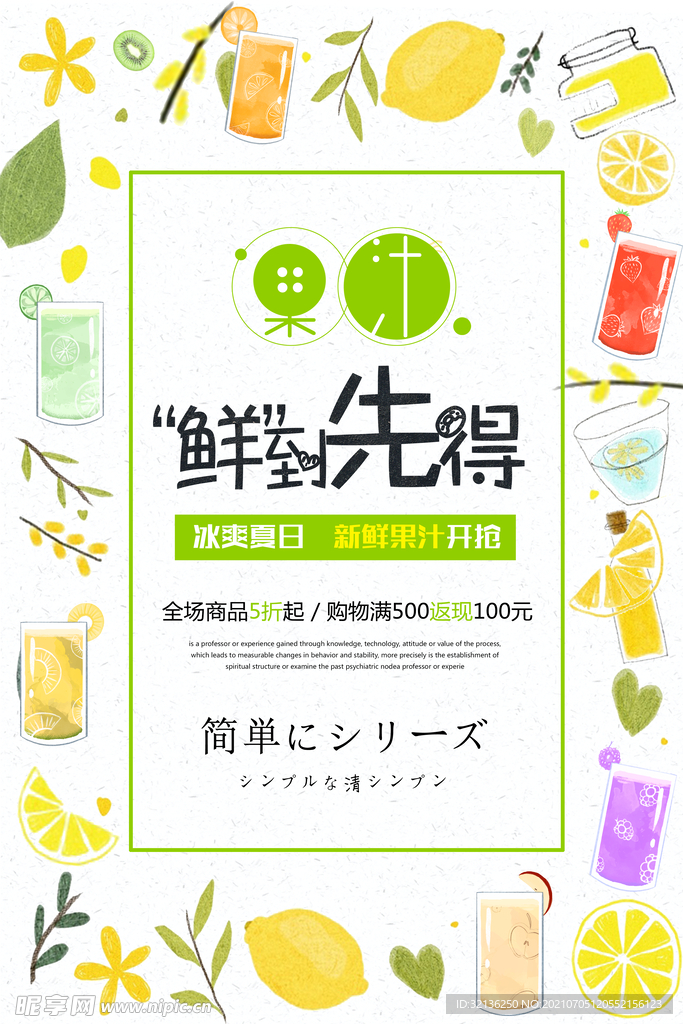 果汁海报