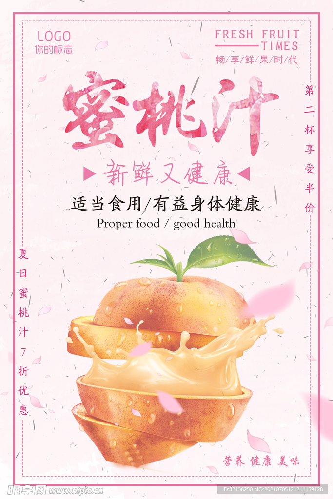 果汁海报