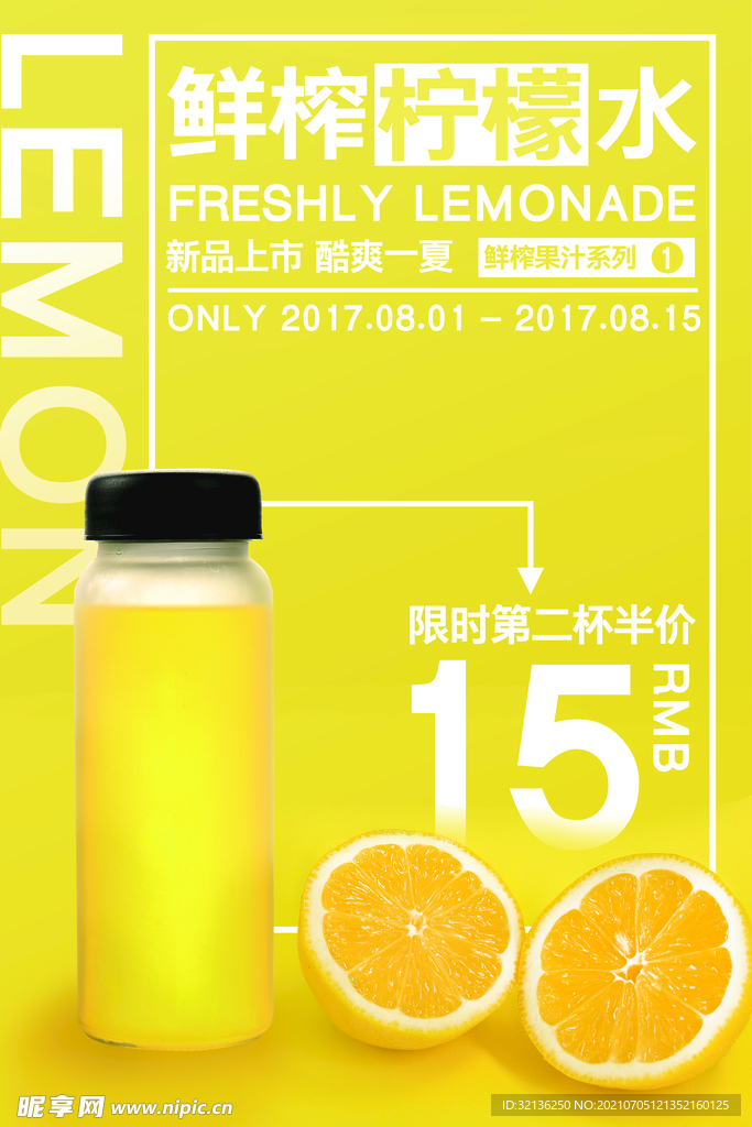 果汁海报