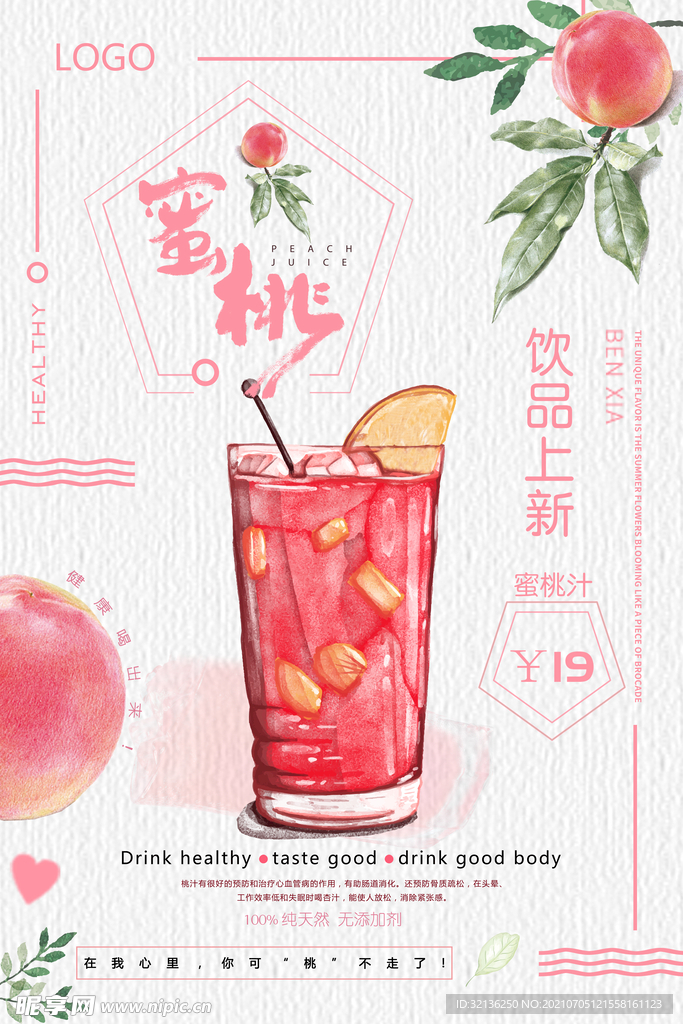 果汁海报