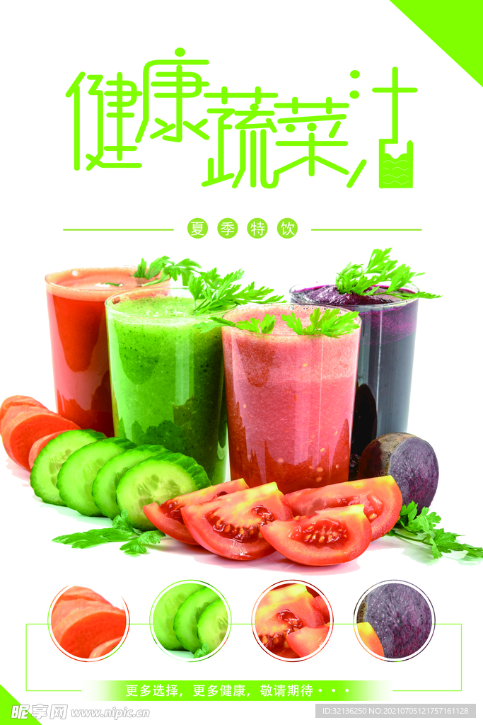 果汁海报