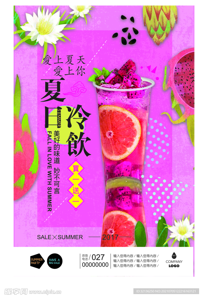 果汁海报