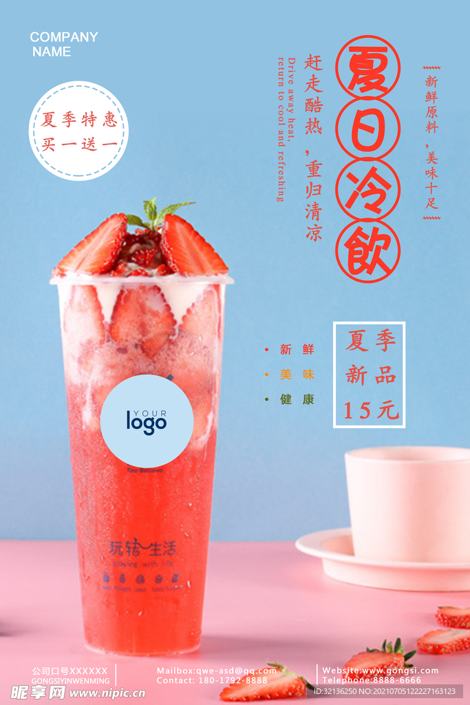 果汁海报