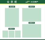 公示栏
