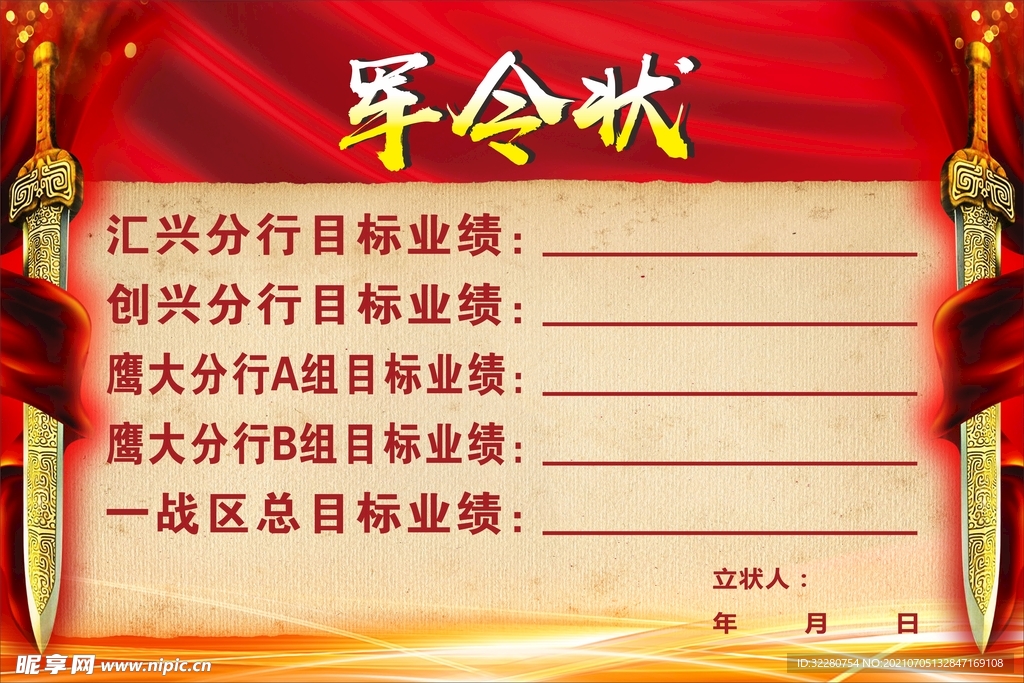 军令状