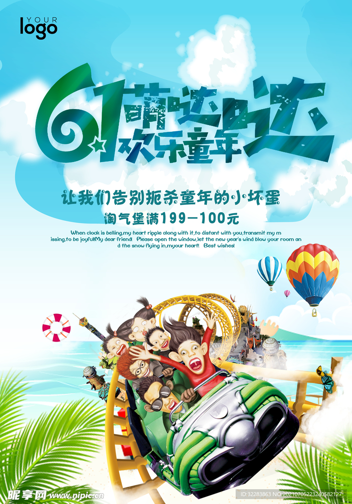 儿童节海报