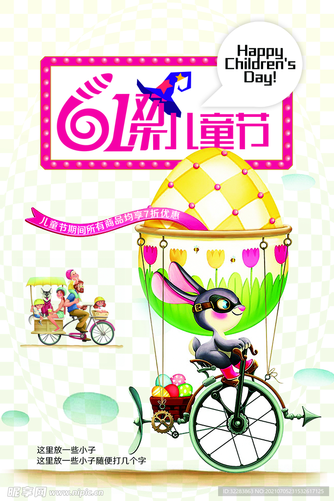 儿童节海报