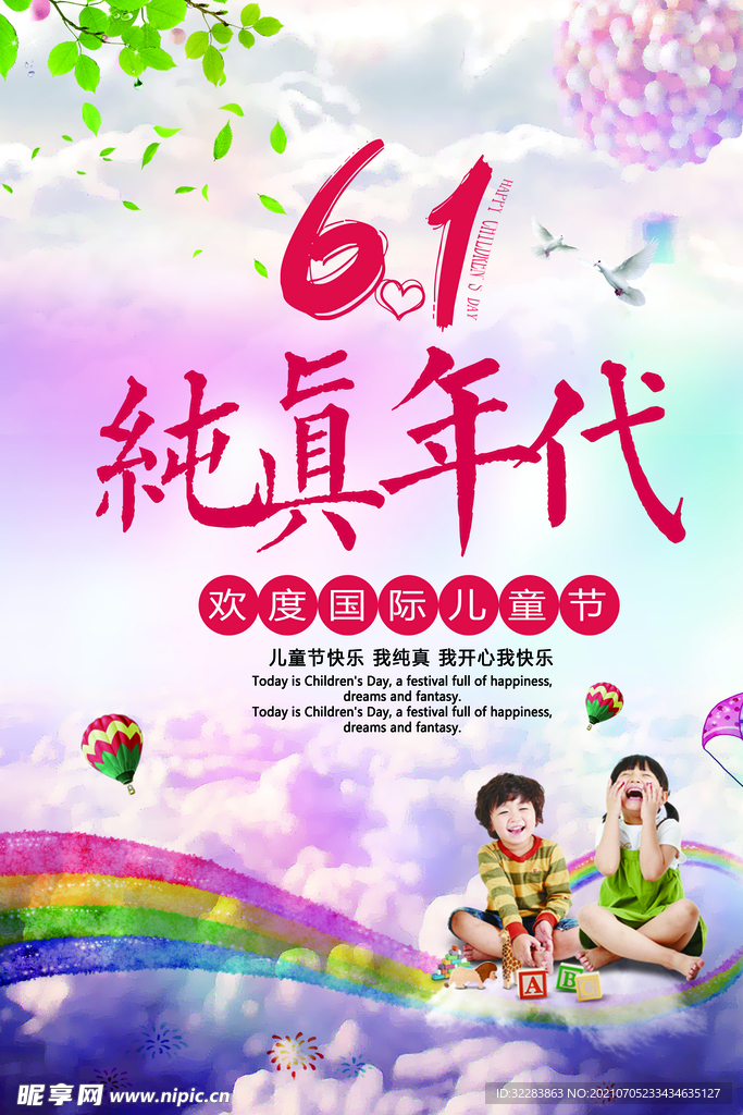 儿童节海报