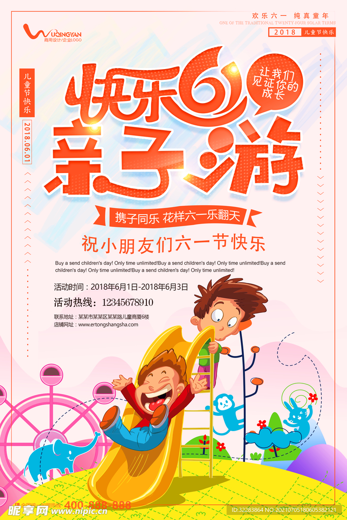 儿童节展板