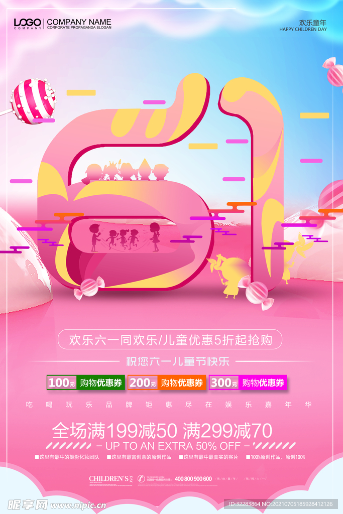 儿童节展板