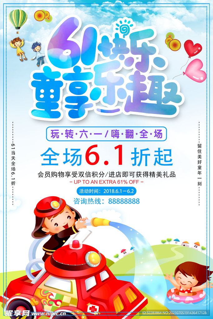 儿童节展板