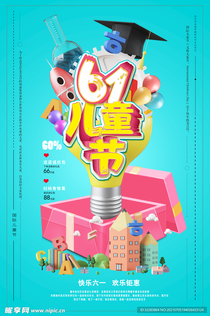 儿童节展板