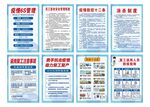 疫情防控