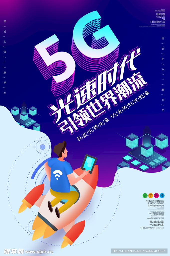 5G时代