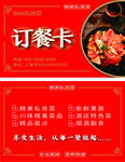 订餐卡 