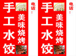 手工水饺  烧烤  灯箱