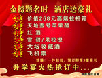 金榜题名   升学宴  谢师宴