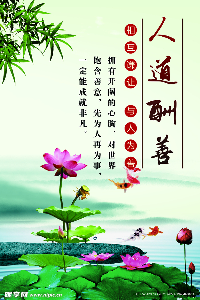 善